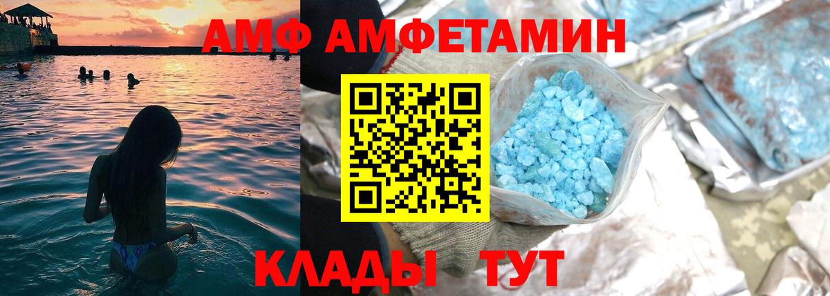 Амфетамин VHQ Калач-на-Дону
