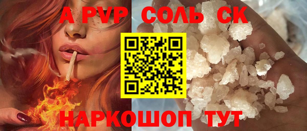 A-PVP VHQ  Калач-на-Дону  Alfa_PVP кристаллы  APVP Соль 