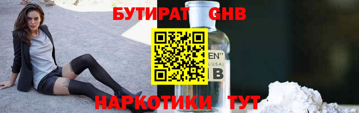 Бутират BDO 33%  Калач-на-Дону 