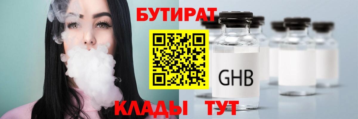 Бутират буратино Калач-на-Дону