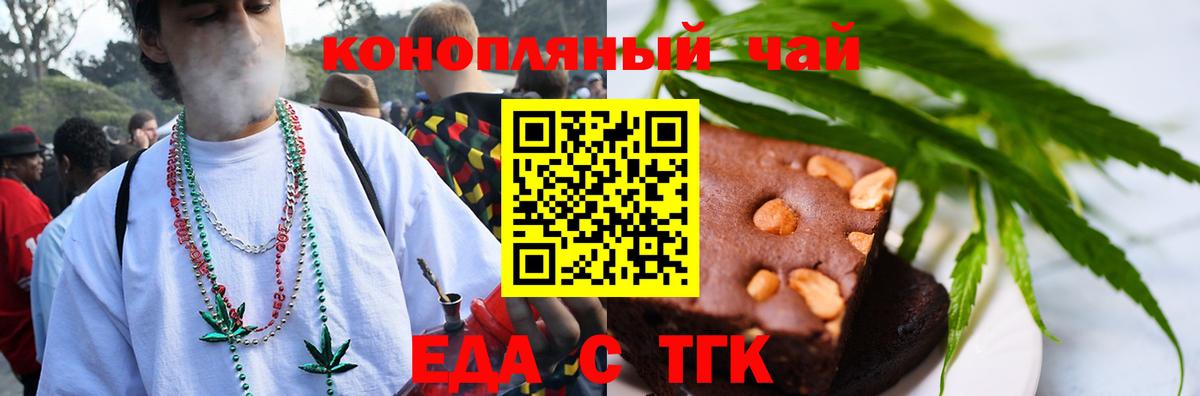 Еда ТГК марихуана Калач-на-Дону