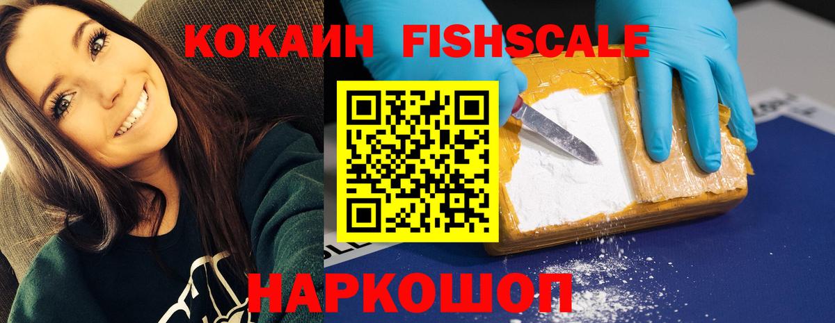 COCAIN Fish Scale Калач-на-Дону