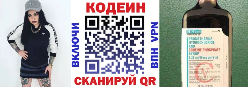 Codein напиток Lean (лин)  где продают   Калач-на-Дону 