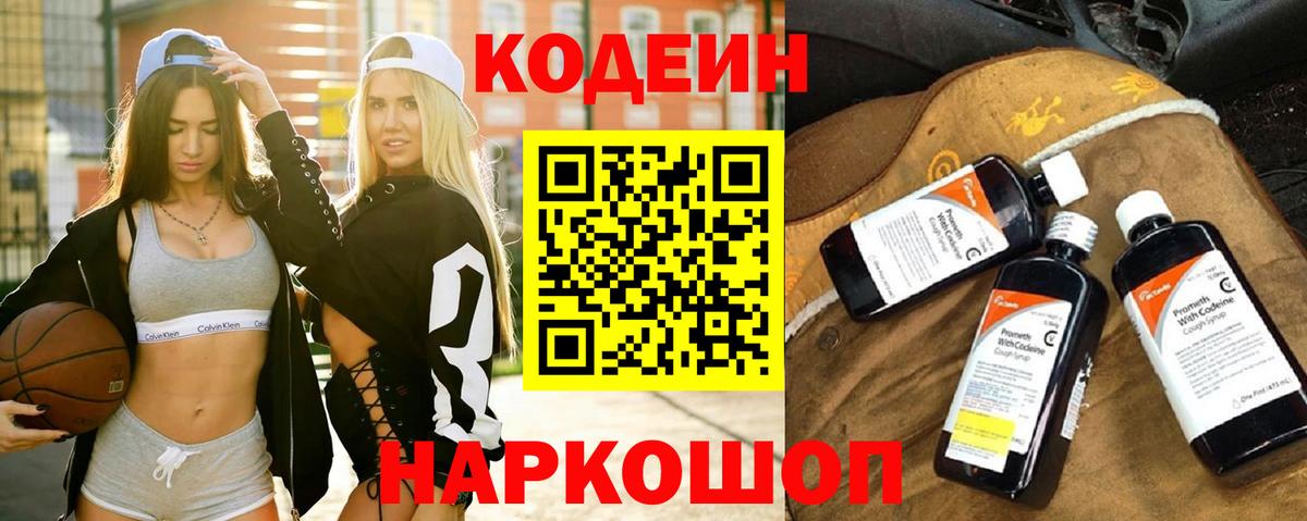 Кодеиновый сироп Lean напиток Lean (лин) Калач-на-Дону
