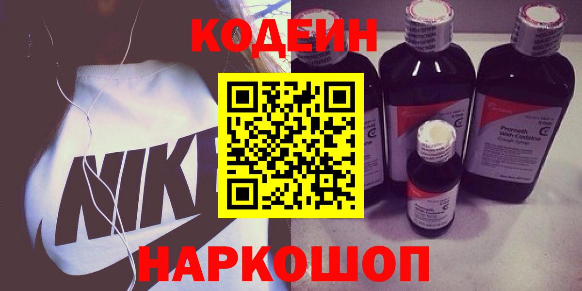 Codein Purple Drank  Codein напиток Lean (лин)  Калач-на-Дону 