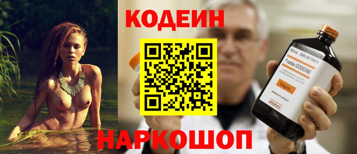 Кодеиновый сироп Lean Purple Drank  Вход с VPN  Калач-на-Дону 