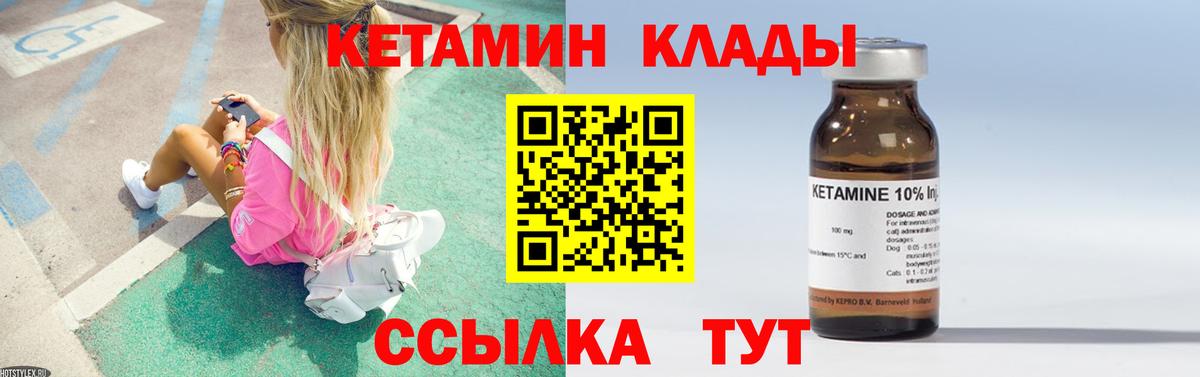 КЕТАМИН VHQ  Вход с VPN  Кетамин ketamine  площадка клад  Калач-на-Дону 