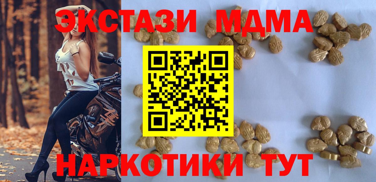 МДМА crystal  МДМА молли  Калач-на-Дону 