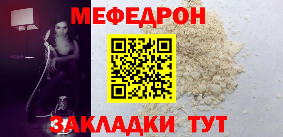 Меф  Калач-на-Дону  МЕФ мука 