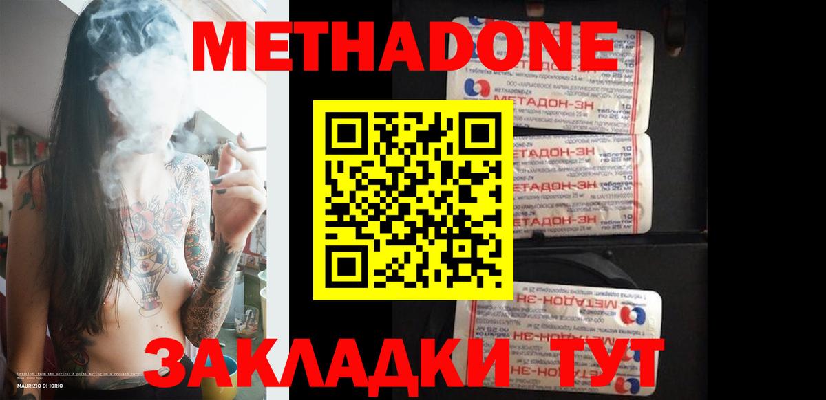 Метадон белоснежный  Метадон methadone  Калач-на-Дону  Вход с VPN 